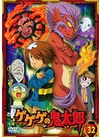 ゲゲゲの鬼太郎 32 2007年TVアニメ版