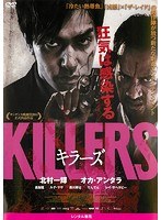KILLERS/キラーズ