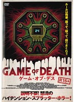 GAME OF DEATH ゲーム・オブ・デス