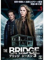 THE BRIDGE/ブリッジ シーズン3 Vol.1