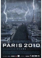 PARIS 2010～パリ大洪水～