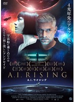 A.I.ライジング