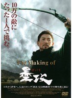 The Making of 墨攻