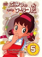 ひみつのアッコちゃん 1969 5