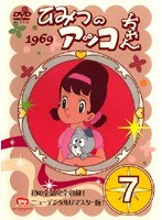 ひみつのアッコちゃん 1969 7