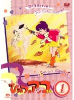 ひみつのアッコちゃん 1988 1