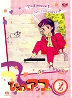 ひみつのアッコちゃん 1988 2