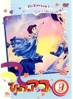 ひみつのアッコちゃん 1988 9