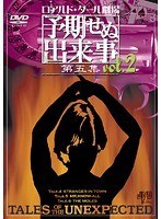 ロアルド・ダール劇場 予期せぬ出来事 第五集 vol.2
