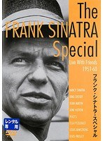 フランク・シナトラ・スペシャル