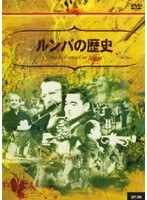 ルンバの歴史 アップリンク・ラテンジャズ・シリーズ vol.1