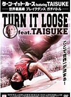 ターン・イット・ルース featuring TAISUKE ～世界最高峰 ブレイクダンス ガチバトル～
