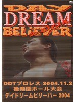 DDT DAY DREAM BELiEVER2004-2004年11月2日後楽園ホール大会-