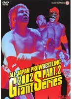 全日本プロレス・2002ジャイアントシリーズ PART 2