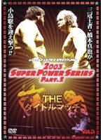 全日本プロレス 2003 SUPER POWER SERIES PART.2 THEタイトルマッチ