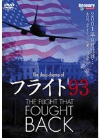 The docu-drama of フライト93 THE FLIGHT THAT FOUGHT BACK
