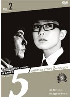 探偵事務所5’ ANOTHER STORY 2nd SEASON FILE 2