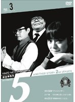 探偵事務所5’ ANOTHER STORY 2nd SEASON FILE 3