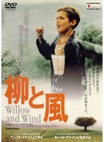柳と風 Willow And Wind