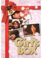 Girl’s BOX 箱入り娘の4つのX’masストーリー