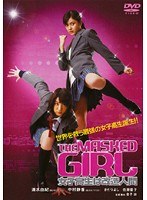 Neo Actionシリーズ THE MASKED GIRL 女子高生は改造人間
