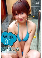 Wink 01/藤川ありさ