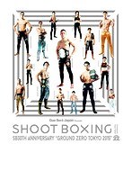 SHOOT BOXING 30th ANNIVERSARY ‘GROUND ZERO TOKYO 2015’