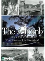 THE A-bomb What Happend to Hiroshima？ ヒロシマで何が起こったか