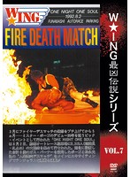The LEGEND of DEATH MATCH/W★ING最凶伝説vol.7 FIRE DEATH MATCH ONE NIGHT ONE SOUL 1992.8.2 船橋オートレース駐車場
