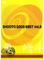 修斗 2003 BEST VOL.2