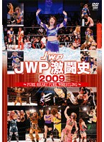 JWP激闘史 2009