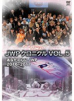JWP クロニクル VOL.5 2016～2017
