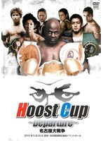 Hoost Cup 1st～Departure～ 2012.5.20 愛知・名古屋国際会議場イベントホール