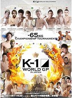 K-1 WORLD GP 2014～-65kg級初代王座決定トーナメント～2014.11.3 東京・代々木体育館