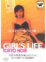 TOKYO NOIR 2 GIRLS LIFE