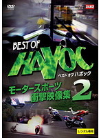 BEST OF HAVOC 2 ～モータースポーツ・衝撃映像集2～