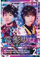 電影少女-VIDEO GIRL AI 2018- 2