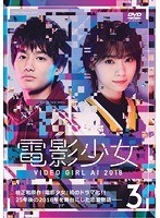 電影少女-VIDEO GIRL AI 2018- 3