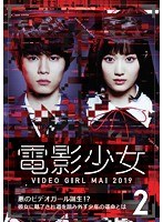 電影少女-VIDEO GIRL MAI 2019- 2
