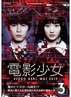 電影少女-VIDEO GIRL MAI 2019- 3