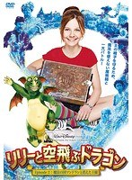 リリーと空飛ぶドラゴン Episode 2：魔法の国マンドランと消えた王様