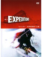 Expeditions Vol.1 エベレスト:世界最高峰への道