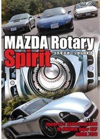 SUPERCAR SELECTION MAZDA Rotary Spirit コスモスポーツからRX-8