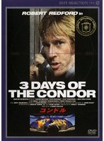 コンドル 3 DAYS OF THE CONDOR