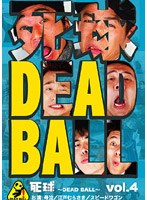 死球 DEAD BALL 4