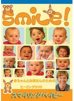 スマイリングベイビー Smile！