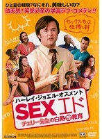 SEXエド チェリー先生の白熱性教育