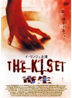 THE KISEI/寄生