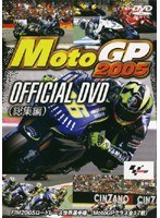 MotoGP 2005 OFFICIAL DVD 総集編（2枚組）