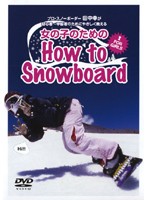 女の子のための How to Snowboard